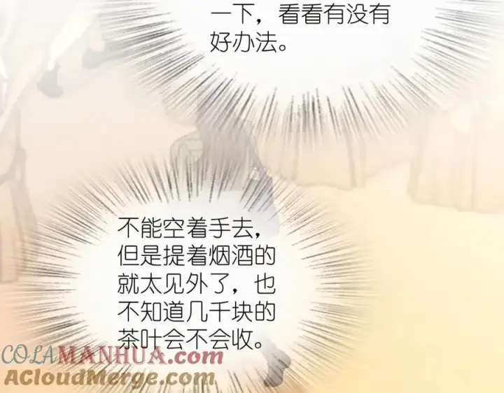 《我家老婆来自一千年前》234图21