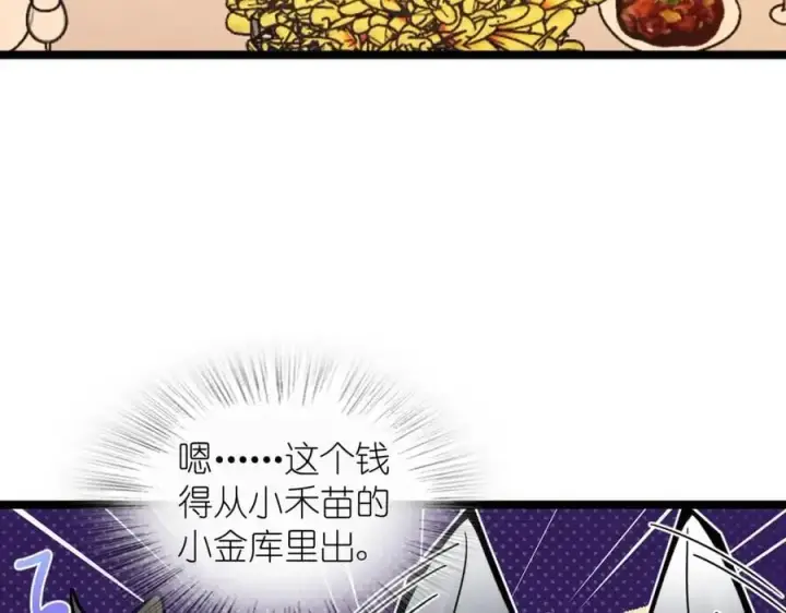 《我家老婆来自一千年前》234图24