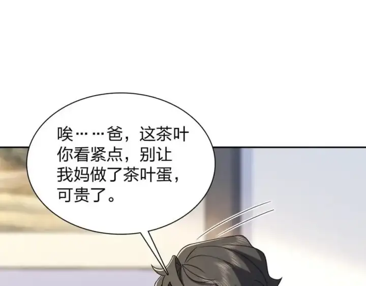 《我家老婆来自一千年前》236图102