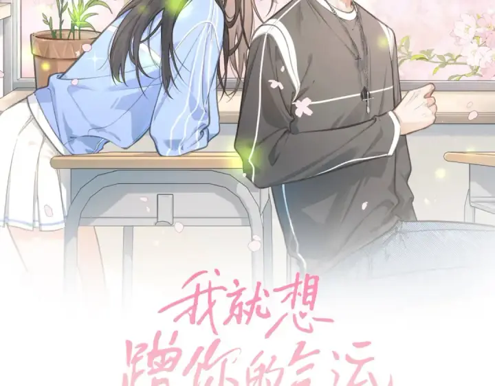 《我就想蹭你的气运》第1话 我复活了？图30