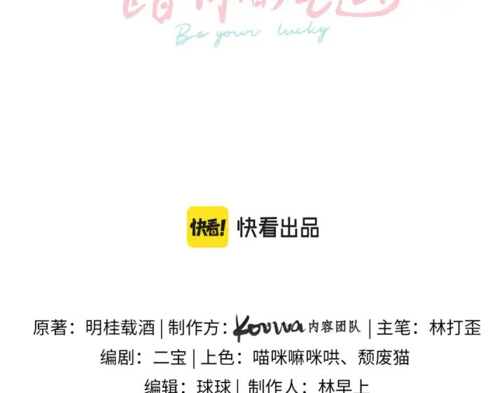《我就想蹭你的气运》第2话 傅阳曦，我的好大腿！图20