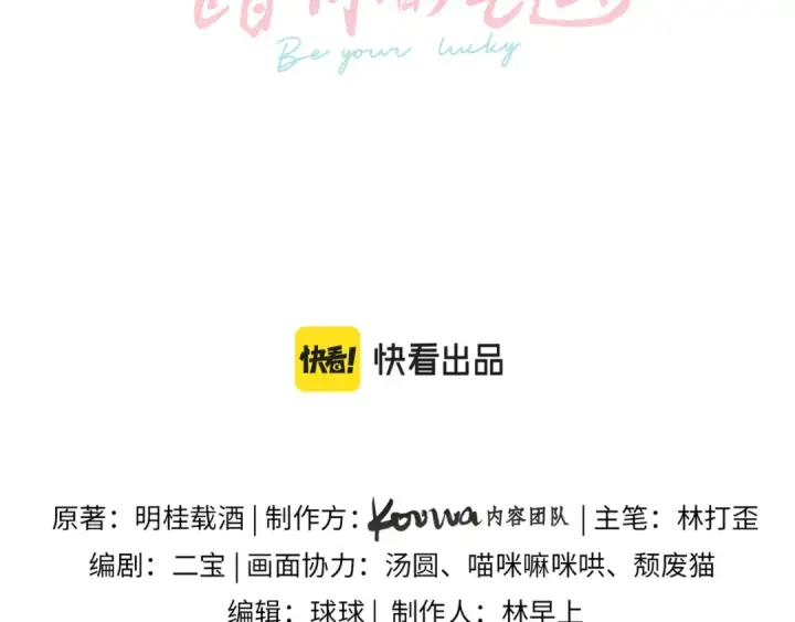 《我就想蹭你的气运》第5话 学神or修狗？图15