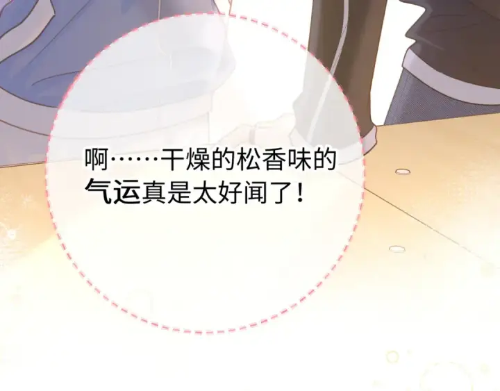 《我就想蹭你的气运》第6话 赵明溪是拜金女？图13