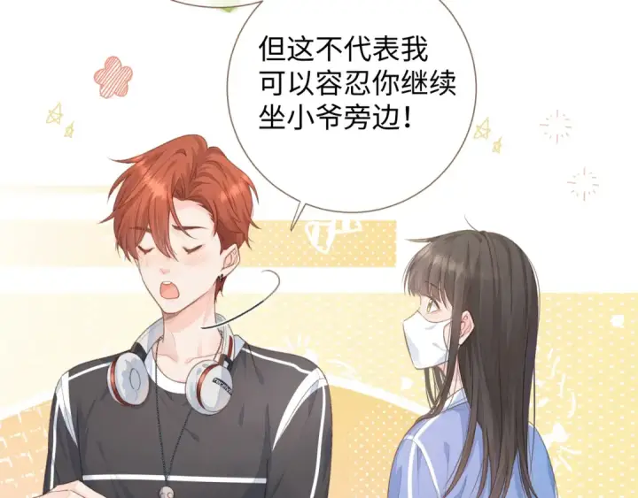 《我就想蹭你的气运》第6话 赵明溪是拜金女？图21