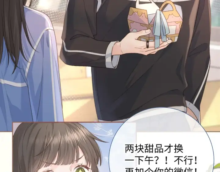 《我就想蹭你的气运》第6话 赵明溪是拜金女？图41