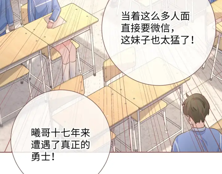 《我就想蹭你的气运》第6话 赵明溪是拜金女？图44
