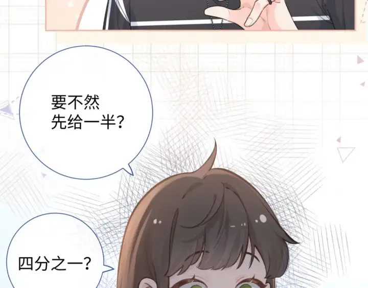 《我就想蹭你的气运》第6话 赵明溪是拜金女？图47