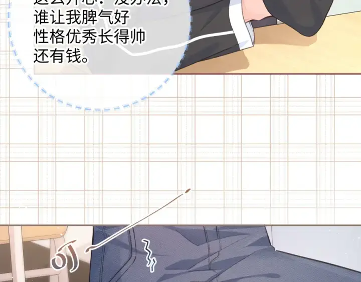 《我就想蹭你的气运》第6话 赵明溪是拜金女？图58