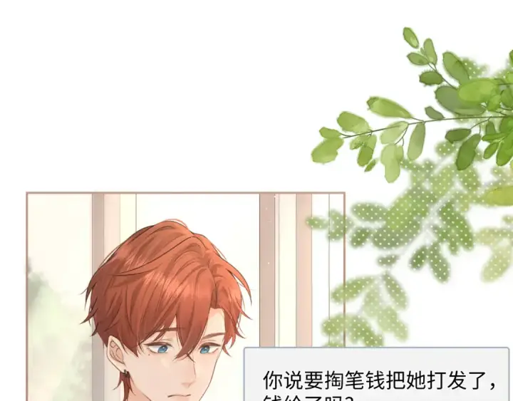 《我就想蹭你的气运》第6话 赵明溪是拜金女？图60