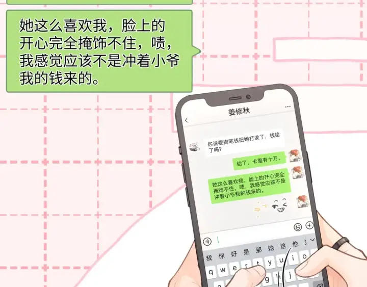 《我就想蹭你的气运》第6话 赵明溪是拜金女？图62