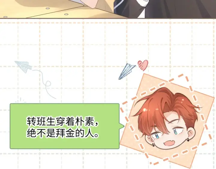 《我就想蹭你的气运》第6话 赵明溪是拜金女？图65