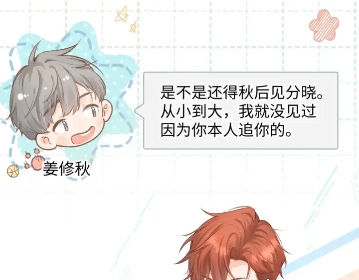 《我就想蹭你的气运》第6话 赵明溪是拜金女？图66
