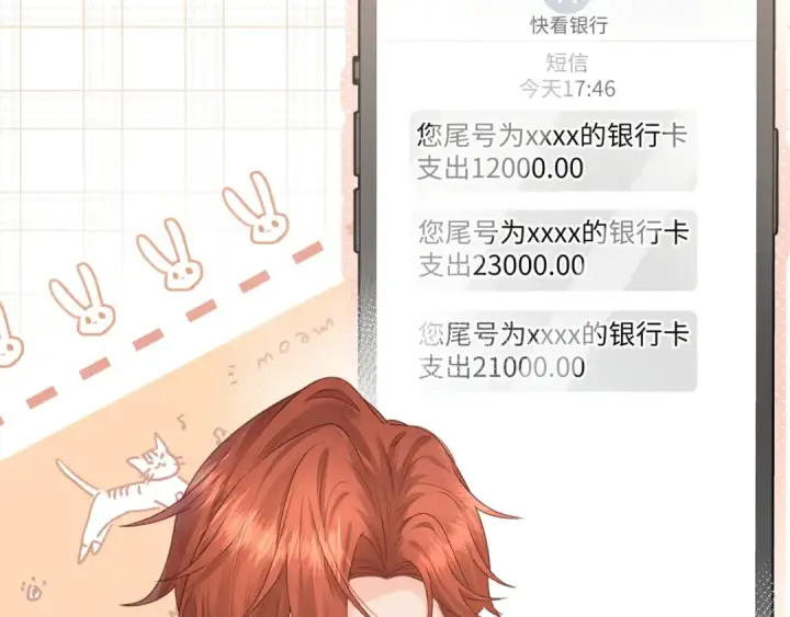 《我就想蹭你的气运》第6话 赵明溪是拜金女？图76