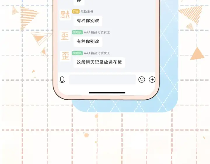 《我就想蹭你的气运》第6话 赵明溪是拜金女？图83