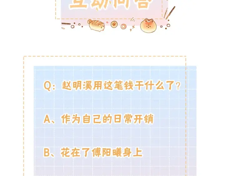 《我就想蹭你的气运》第6话 赵明溪是拜金女？图87
