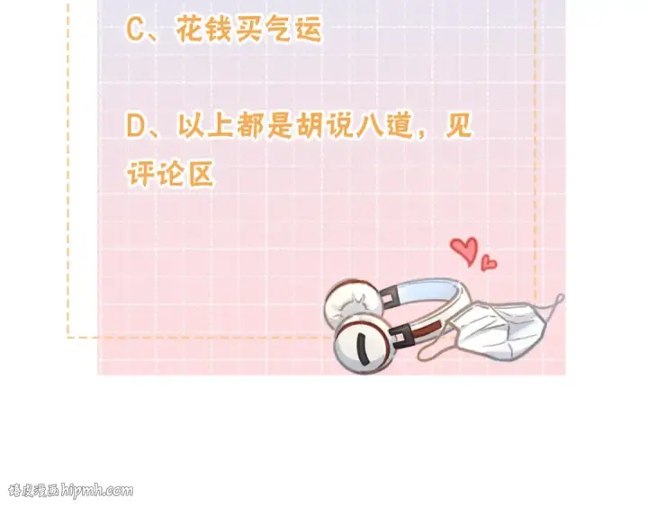 《我就想蹭你的气运》第6话 赵明溪是拜金女？图88