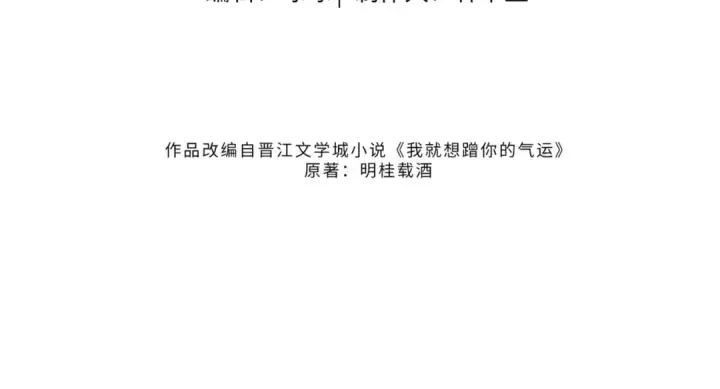 《我就想蹭你的气运》第7话 她怎么还不给我发消息图4
