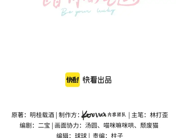 《我就想蹭你的气运》第10话 人间清醒赵明溪图15