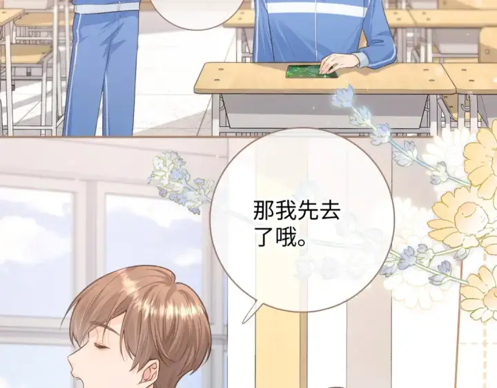 《我就想蹭你的气运》第10话 人间清醒赵明溪图21