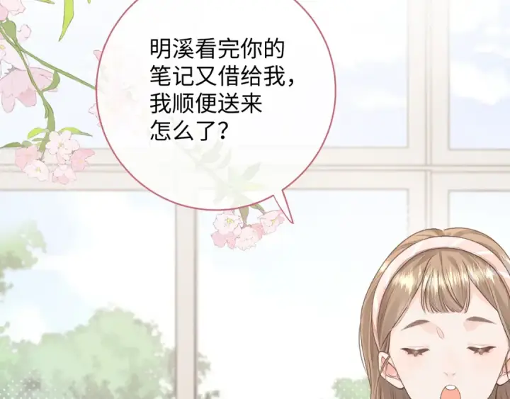 《我就想蹭你的气运》第10话 人间清醒赵明溪图26