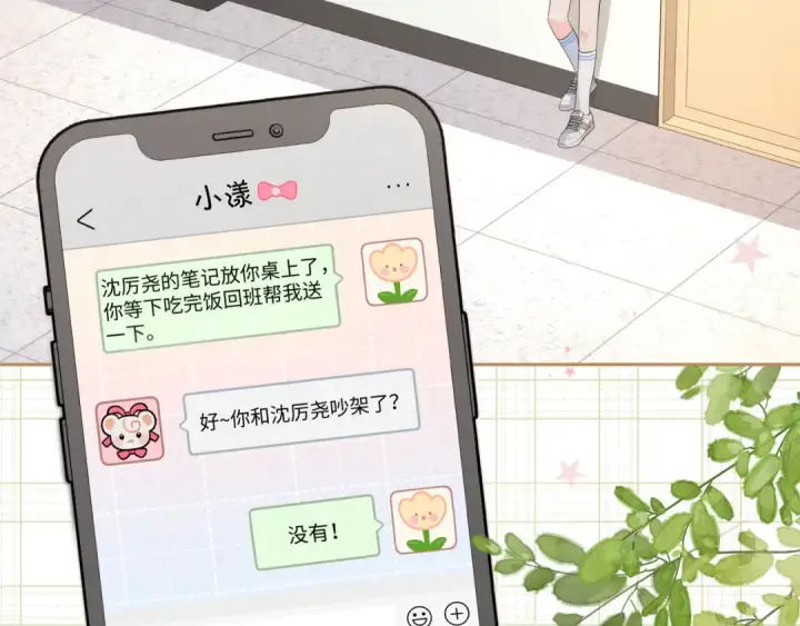 《我就想蹭你的气运》第10话 人间清醒赵明溪图3