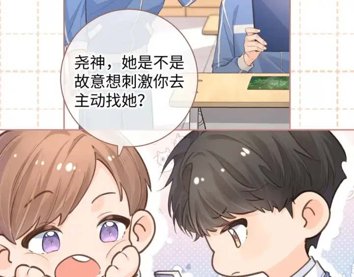 《我就想蹭你的气运》第10话 人间清醒赵明溪图33