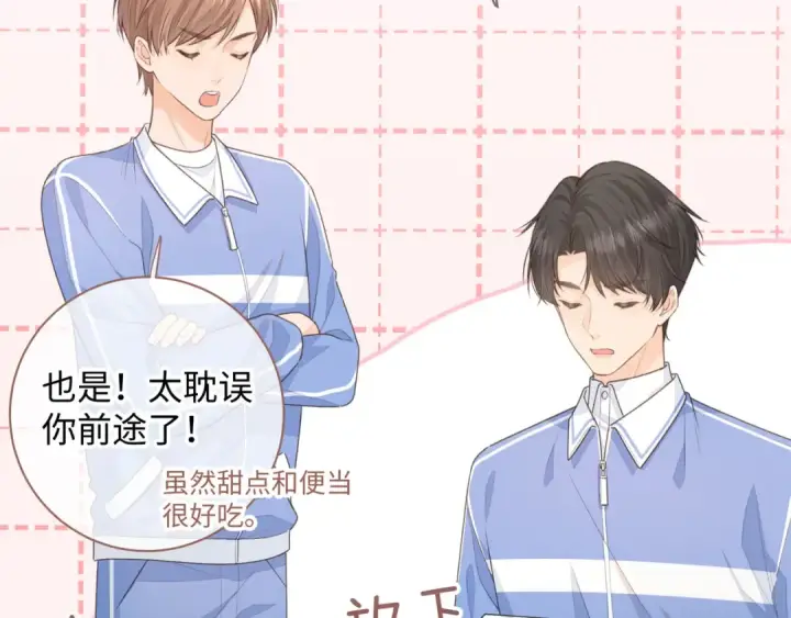 《我就想蹭你的气运》第10话 人间清醒赵明溪图35