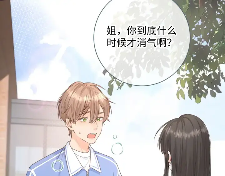 《我就想蹭你的气运》第10话 人间清醒赵明溪图49
