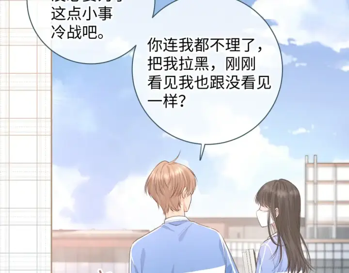《我就想蹭你的气运》第10话 人间清醒赵明溪图51