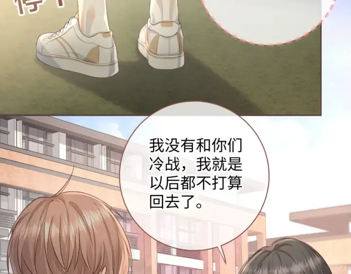 《我就想蹭你的气运》第10话 人间清醒赵明溪图53