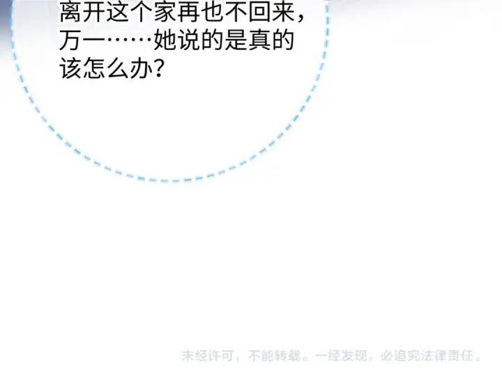 《我就想蹭你的气运》第10话 人间清醒赵明溪图69
