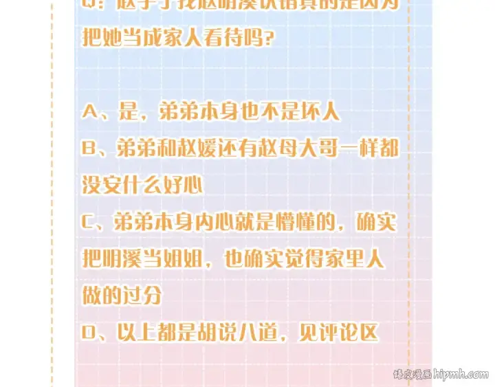 《我就想蹭你的气运》第10话 人间清醒赵明溪图80
