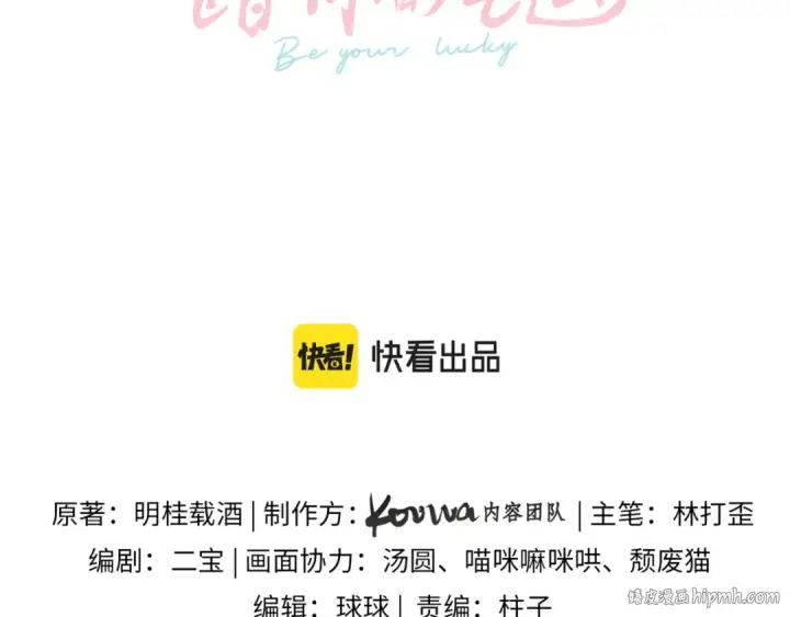 《我就想蹭你的气运》第13话 第一次指尖触碰图16