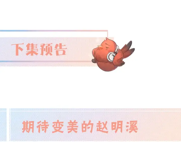 《我就想蹭你的气运》第13话 第一次指尖触碰图66