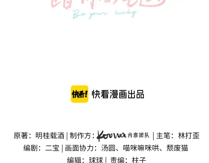 《我就想蹭你的气运》第15话 傅大少的独家安慰方式图3