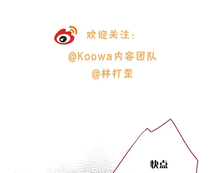 《我就想蹭你的气运》第15话 傅大少的独家安慰方式图68
