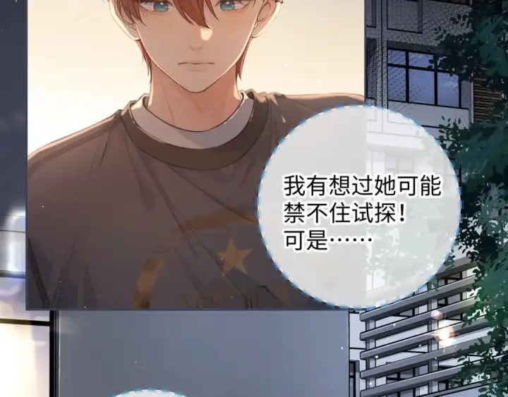 《我就想蹭你的气运》第20话 她就是图我的人！图37
