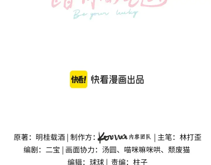 《我就想蹭你的气运》第22话 终于摘口罩了！图17