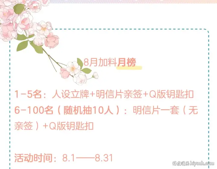 《我就想蹭你的气运》第23话 她怎么这么好看啊图80