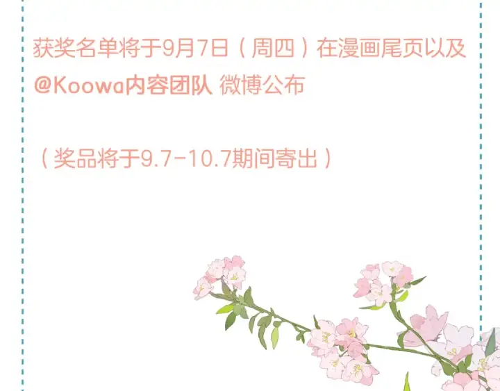 《我就想蹭你的气运》第23话 她怎么这么好看啊图81