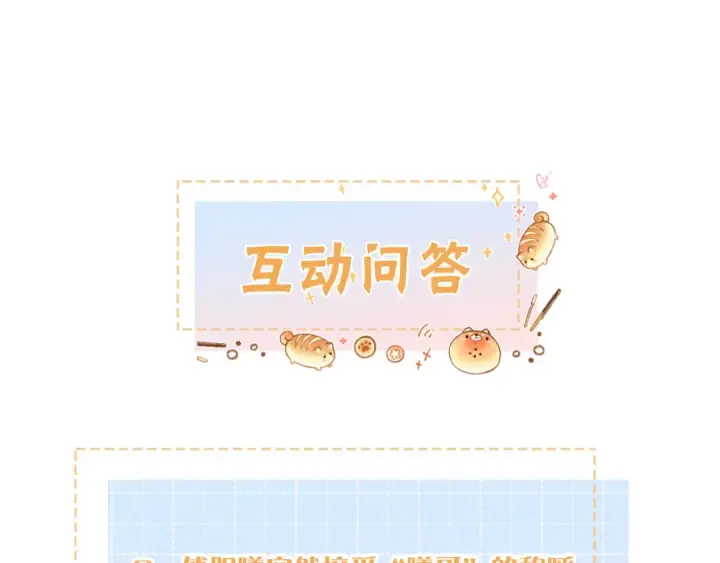 《我就想蹭你的气运》第24话 她该不会骗我感情吧？图68