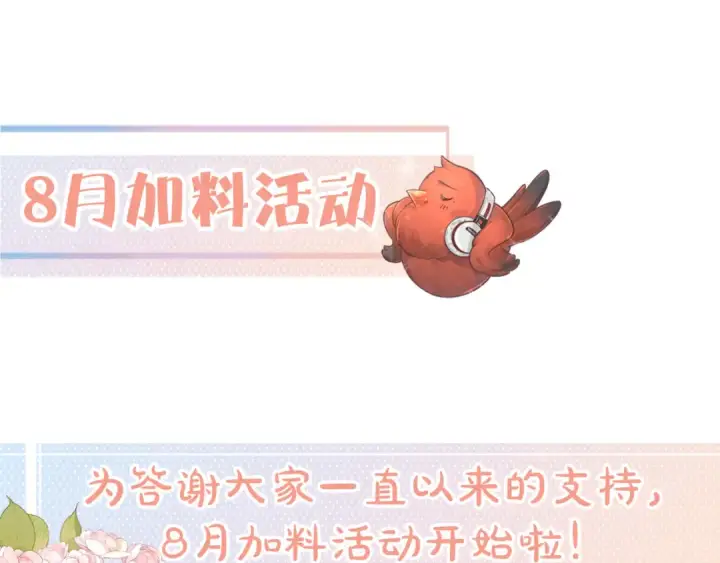 《我就想蹭你的气运》第24话 她该不会骗我感情吧？图74