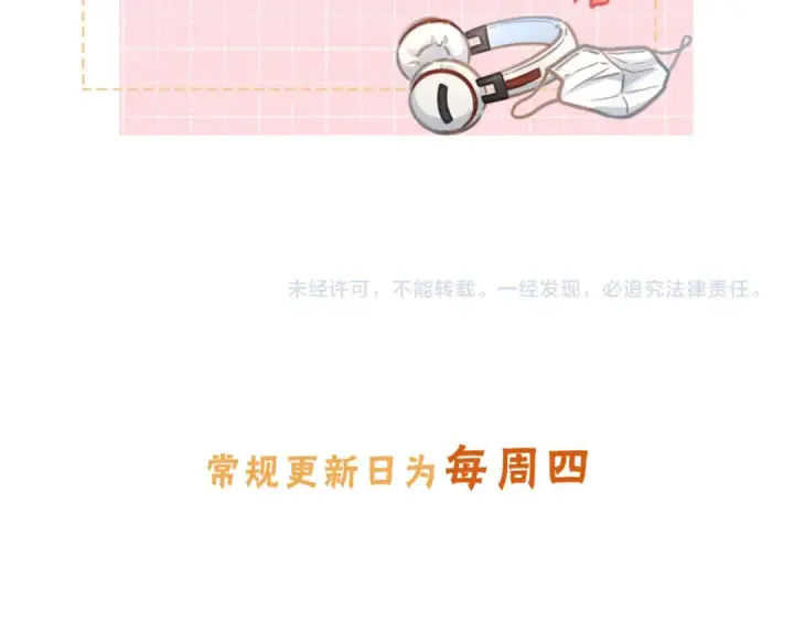 《我就想蹭你的气运》第25话 傲娇小狗的正宫气势图74