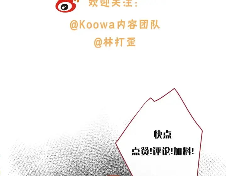 《我就想蹭你的气运》第二季 第1话 大庭广众拉我手？图77