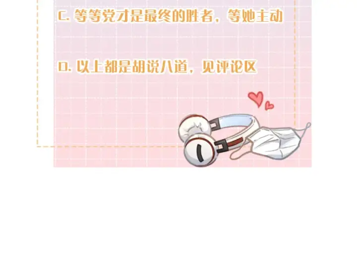 《我就想蹭你的气运》第二季 第3话 当众送情侣手机壳图75