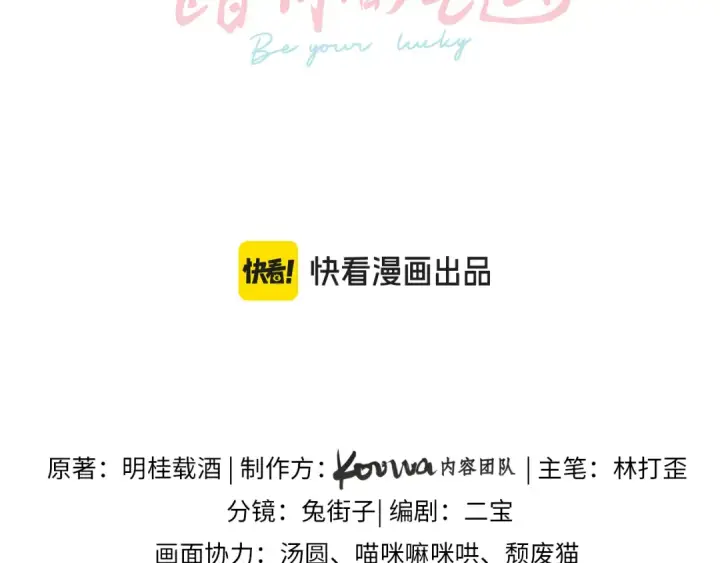《我就想蹭你的气运》第二季 第4话 话到嘴边的表白图10