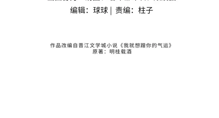 《我就想蹭你的气运》第二季 第4话 话到嘴边的表白图11