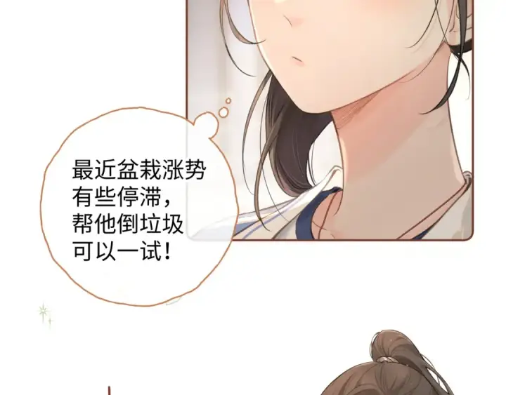 《我就想蹭你的气运》第二季 第4话 话到嘴边的表白图15