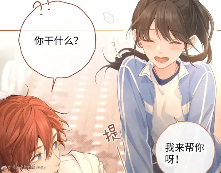《我就想蹭你的气运》第二季 第4话 话到嘴边的表白图16