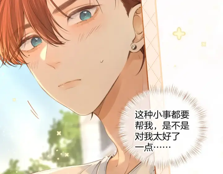 《我就想蹭你的气运》第二季 第4话 话到嘴边的表白图20